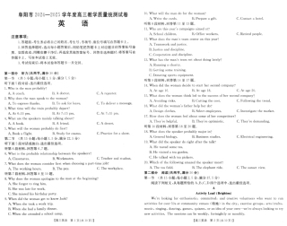 安徽省阜阳市2025届高三上学期教学质量统测英语试卷（含答案）.pdf