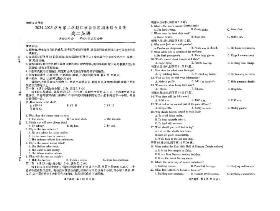 安徽省江淮协作区2024-2025学年高二下学期期末联合监测英语试卷（含答案）.pdf_第1页
