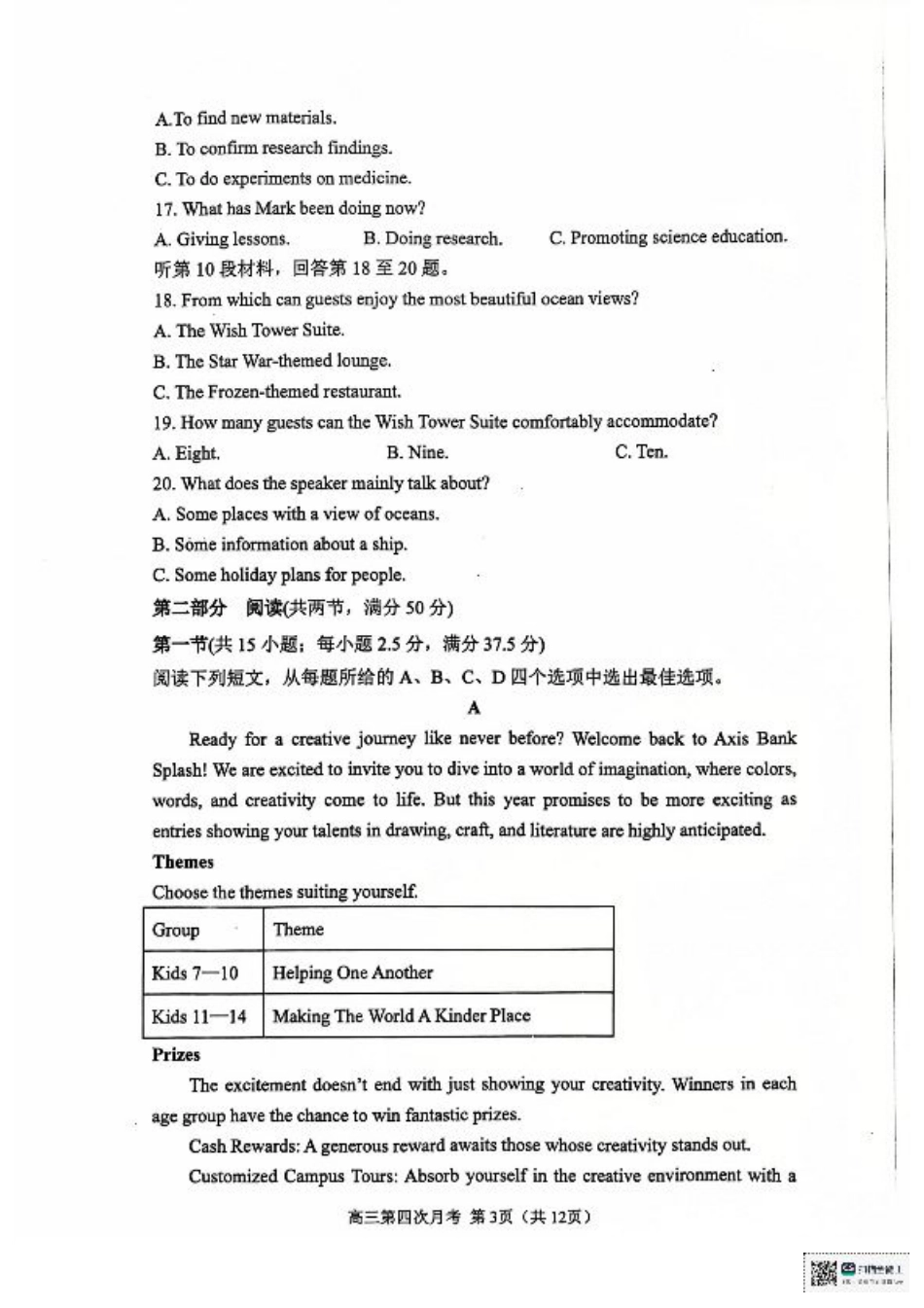 安徽省六安第二中学2024-2025学年高三上学期12月月考英语试题+答案.pdf_第3页