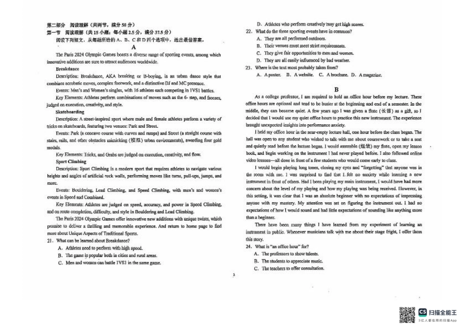 安徽省六安第一中学2024-2025学年高三上学期9月月考英语试题+答案.pdf_第2页