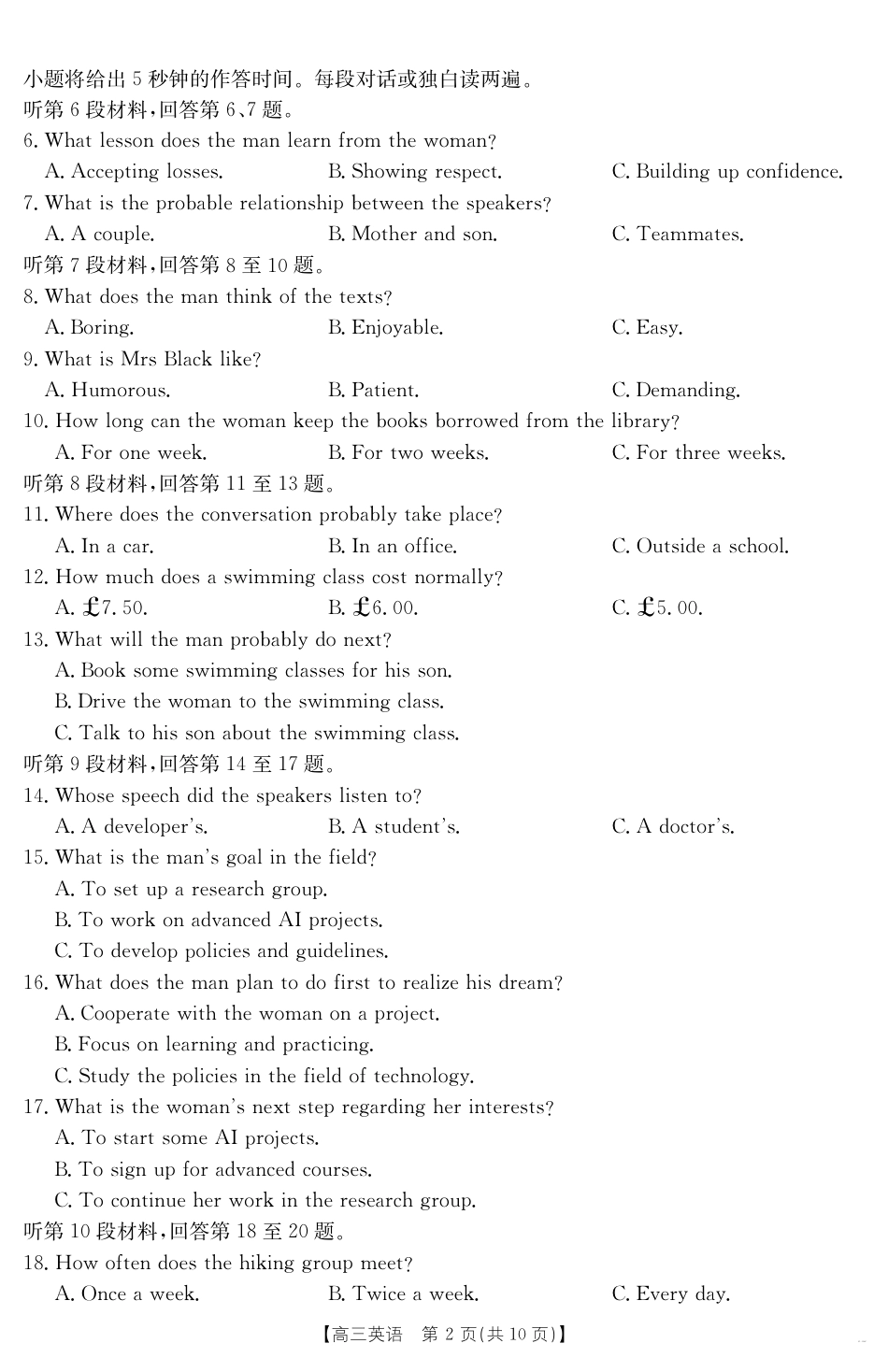安徽省六安市市区2025届高三下学期考前适应性考试 英语.pdf_第2页