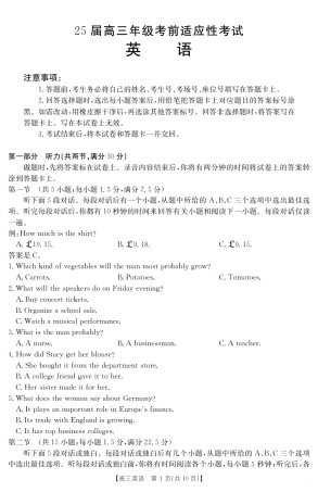 安徽省六安市市区2025届高三下学期考前适应性考试 英语.pdf