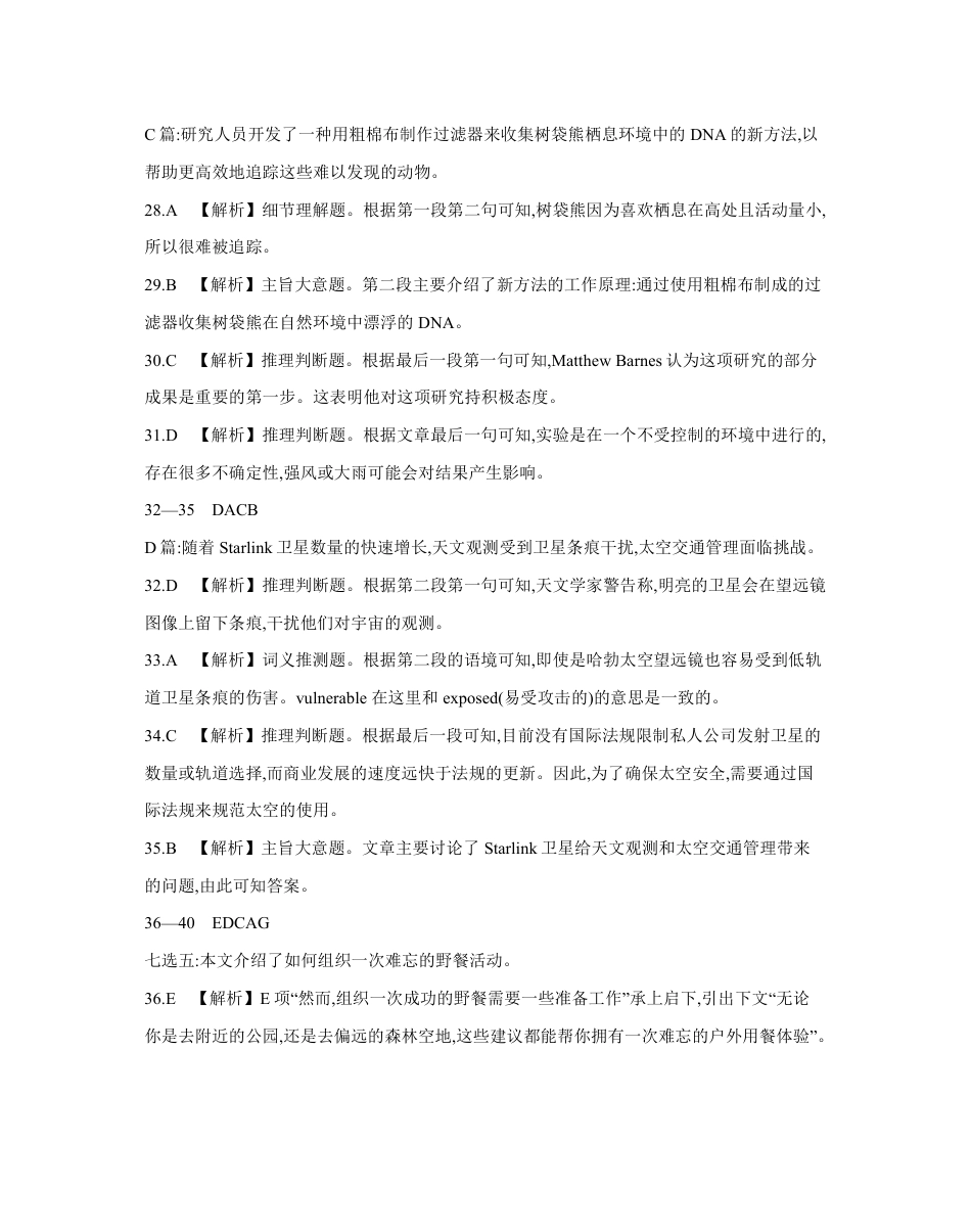 安徽省六安市市区2025届高三下学期考前适应性考试 英语答案.pdf_第2页