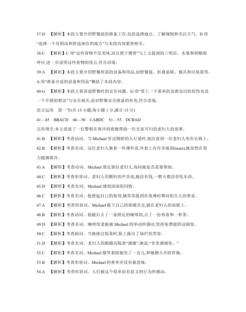 安徽省六安市市区2025届高三下学期考前适应性考试 英语答案.pdf_第3页