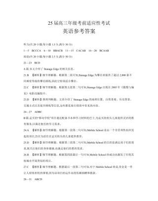 安徽省六安市市区2025届高三下学期考前适应性考试 英语答案.pdf