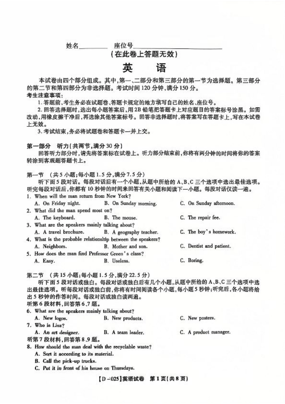 安徽省皖江名校2024-2025学年高三上学期12月月考试题 英语 PDF版含解析.pdf_第1页