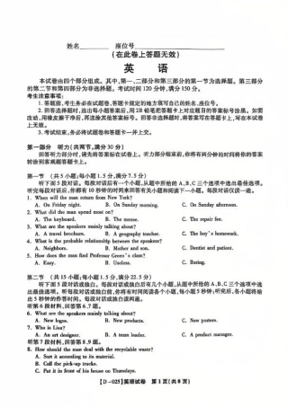 安徽省皖江名校2024-2025学年高三上学期12月月考试题 英语 PDF版含解析.pdf