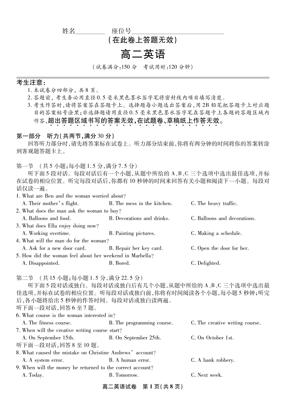 安徽省皖江名校联盟2025年7月高二期末联考（全科）_英语试题卷 -高二下7月期末联考                            .pdf_第1页