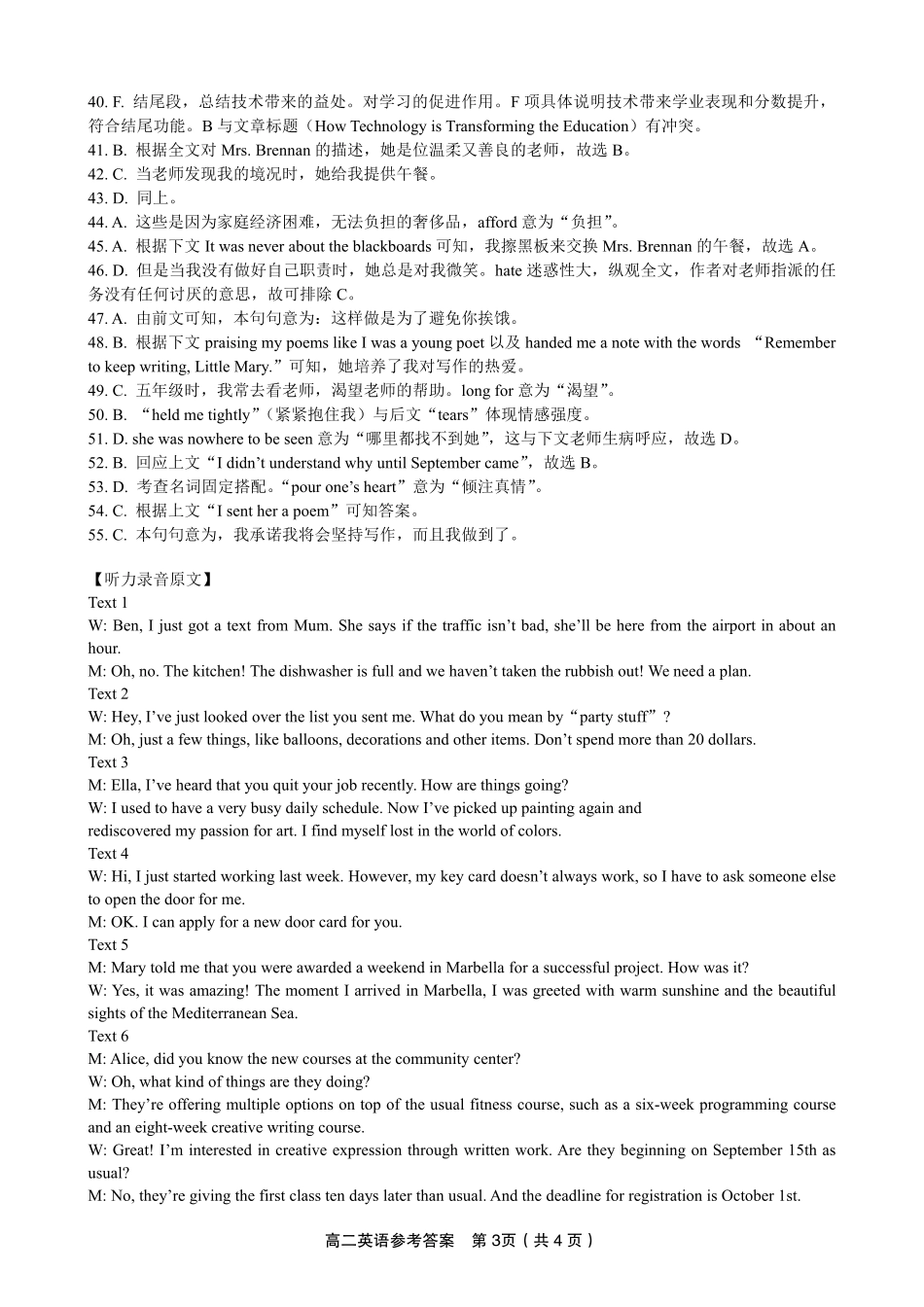 安徽省皖江名校联盟2025年7月高二期末联考（全科）_英语试题卷 -高二下7月期末联考答案                            .pdf_第3页
