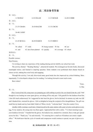 安徽省皖江名校联盟2025年7月高二期末联考（全科）_英语试题卷 -高二下7月期末联考答案                            .pdf