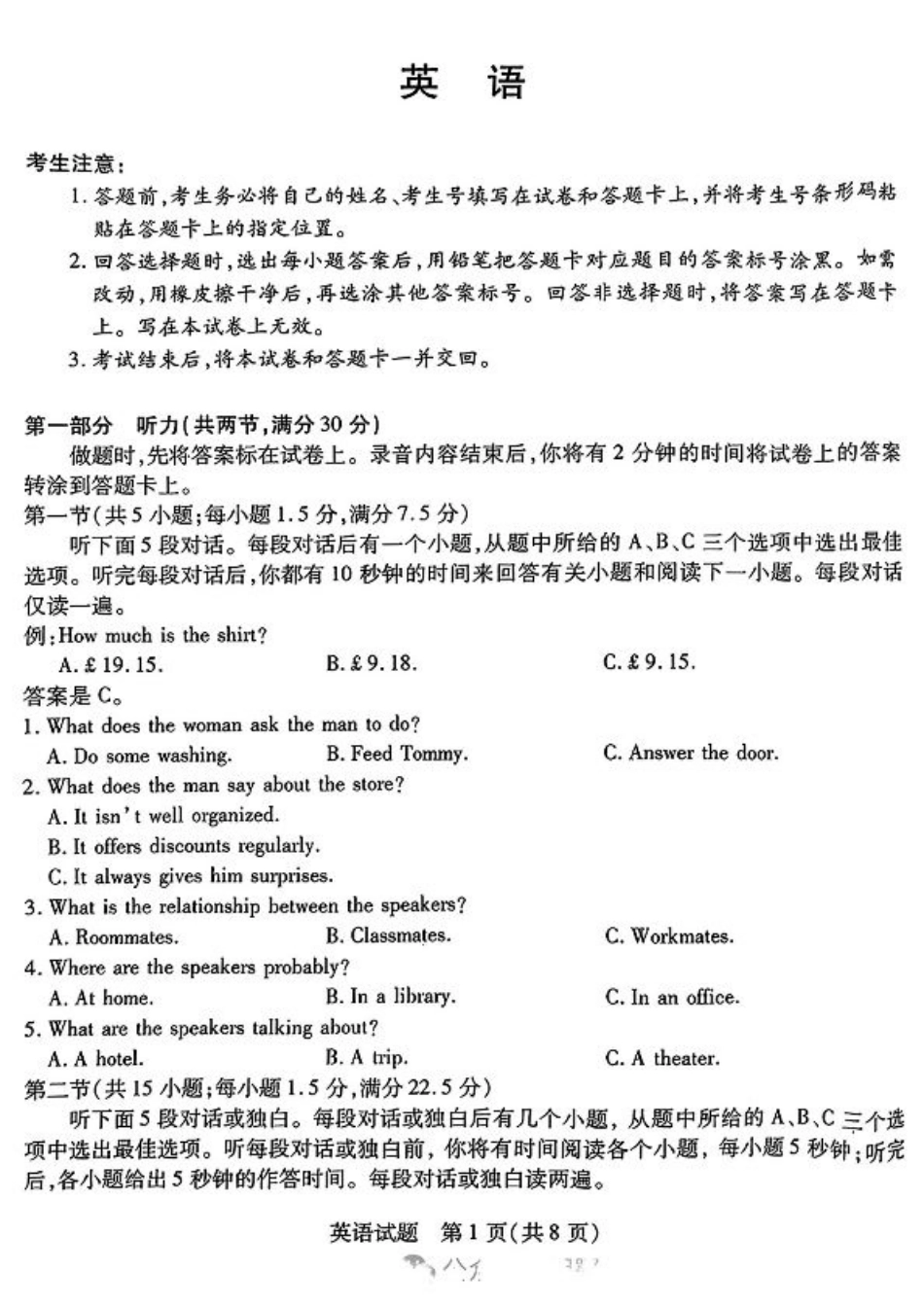 安徽省皖豫名校联盟2025届高三上学期10月联考（一模）英语_英语试题.pdf_第1页