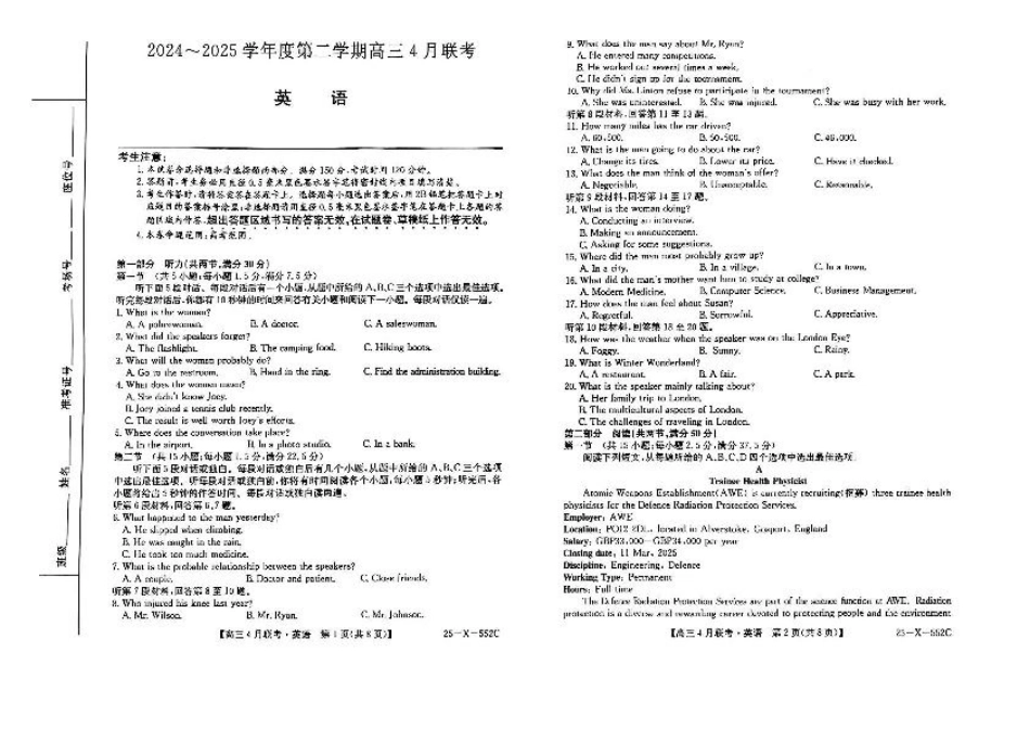 安徽省县域高中合作共享联盟2025届高三下学期4月月考英语试卷（含答案）.pdf_第1页