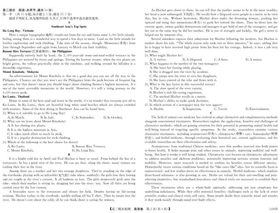 安徽省县中联盟2024-2025学年第二学期高二期末检测（全科）_5489B 英语.pdf_第2页