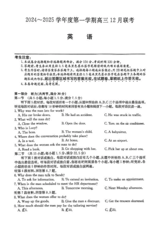 安徽省县中联盟2024-2025学年高三上学期12月月考英语.pdf