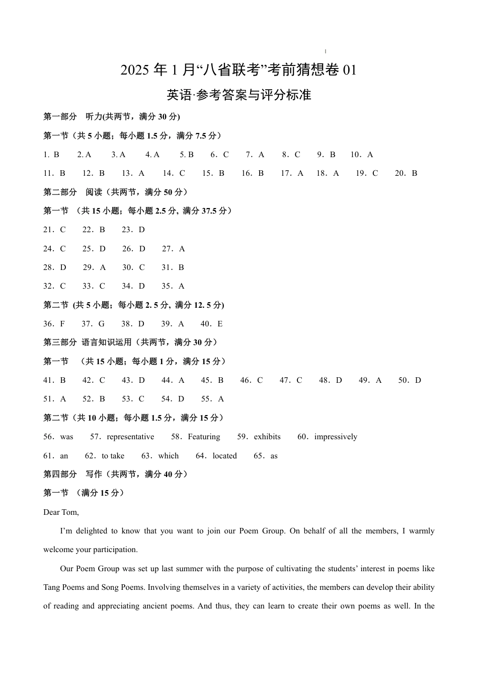 八省2025届高三“八省联考”考前猜想卷英语01答案.pdf_第1页