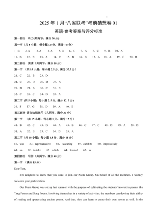 八省2025届高三“八省联考”考前猜想卷英语01答案.pdf