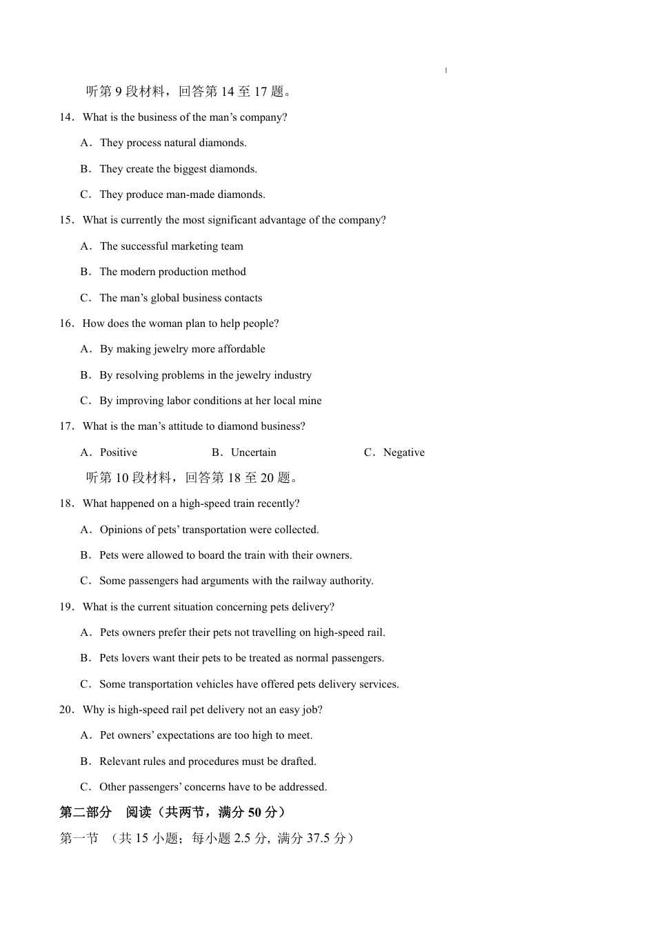 八省2025届高三“八省联考”考前猜想卷英语01考试版A4.pdf_第3页