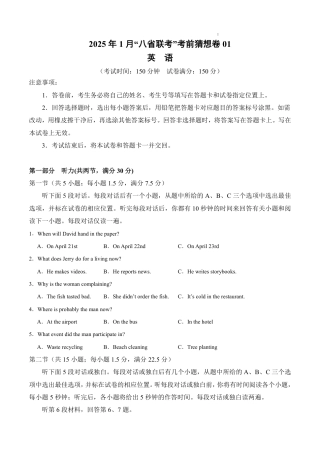 八省2025届高三“八省联考”考前猜想卷英语01考试版A4.pdf