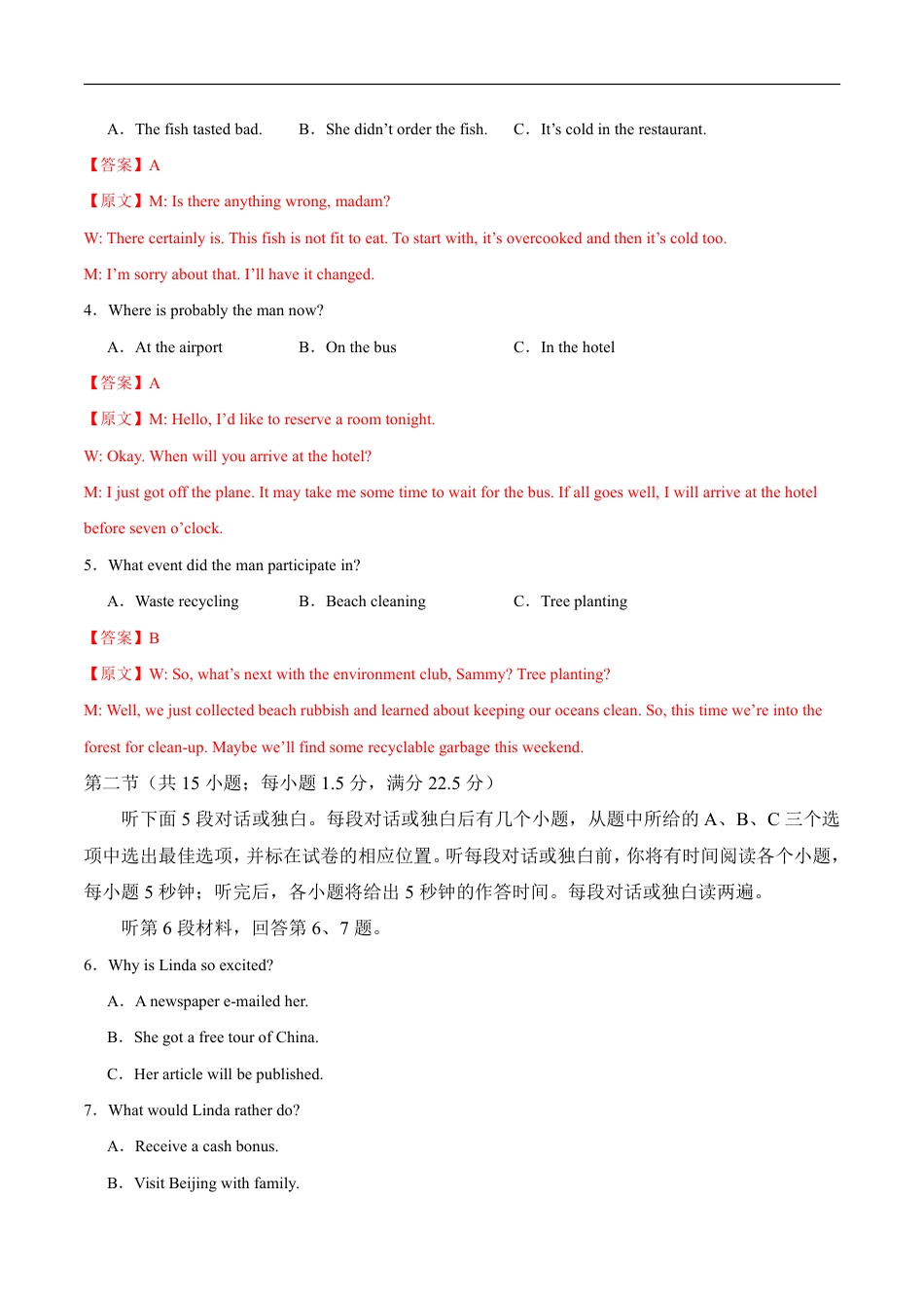 八省2025届高三“八省联考”考前猜想卷英语01全解全析.pdf_第2页