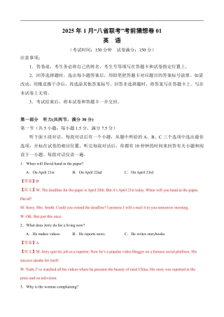 八省2025届高三“八省联考”考前猜想卷英语01全解全析.pdf
