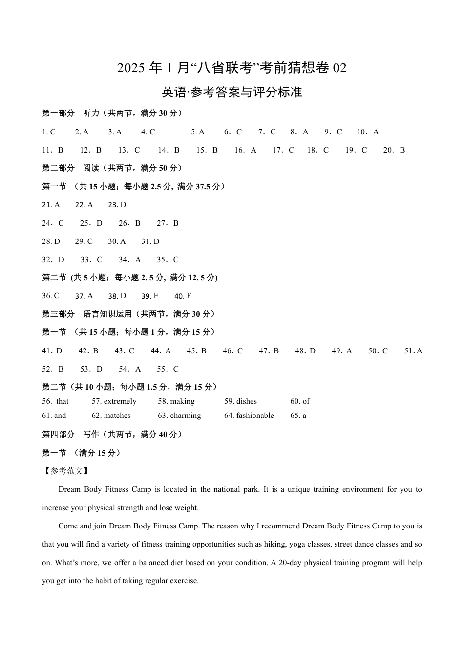 八省2025届高三“八省联考”考前猜想卷英语02答案.pdf_第1页