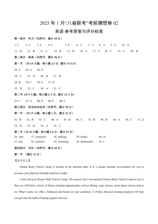 八省2025届高三“八省联考”考前猜想卷英语02答案.pdf