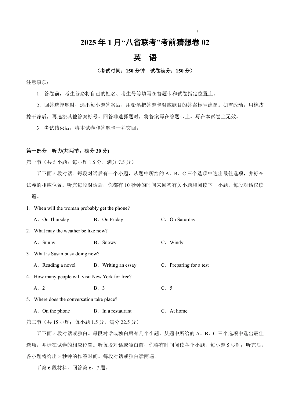 八省2025届高三“八省联考”考前猜想卷英语02考试版A4.pdf_第1页