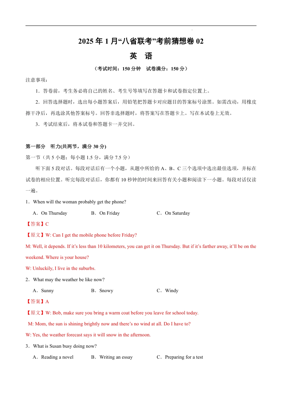 八省2025届高三“八省联考”考前猜想卷英语02全解全析.pdf_第1页