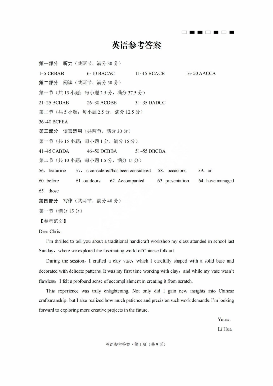 巴蜀中学2025届高考适应性月考卷（三）英语答案.pdf_第1页