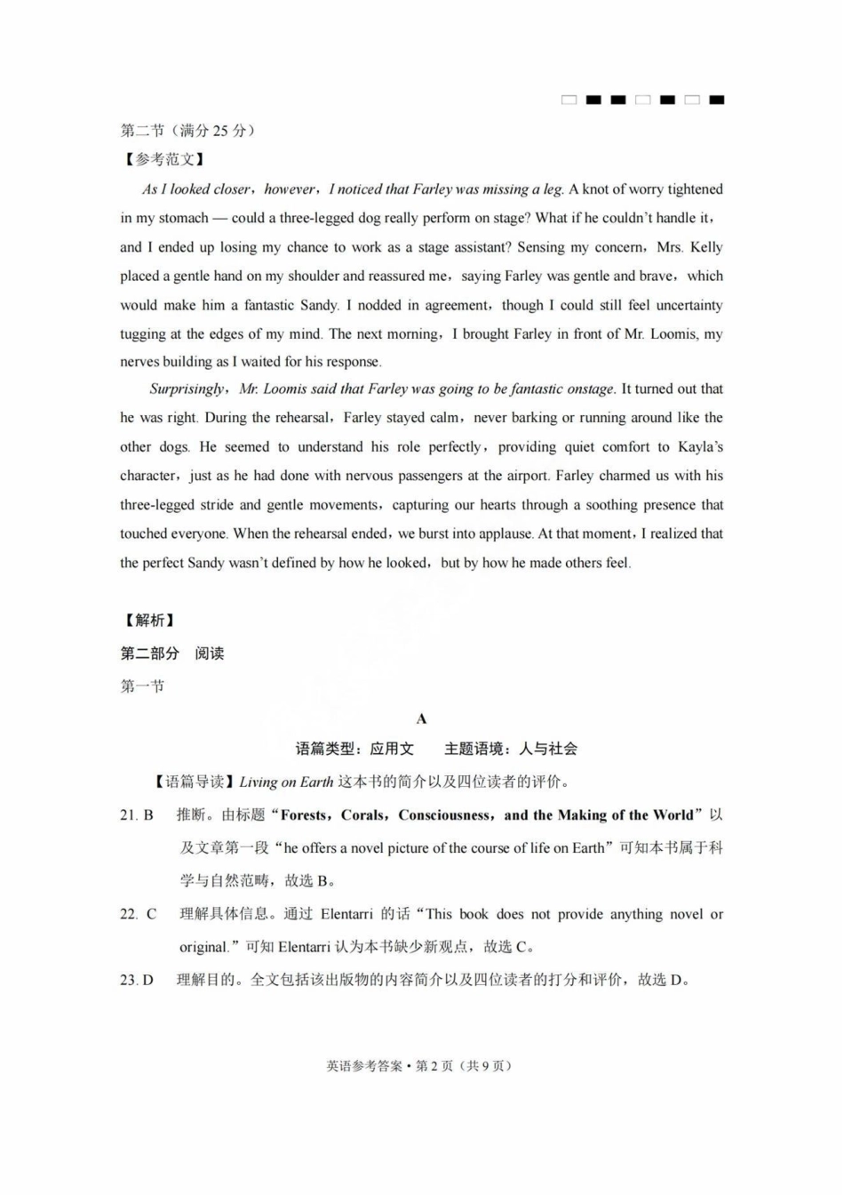 巴蜀中学2025届高考适应性月考卷（三）英语答案.pdf_第2页