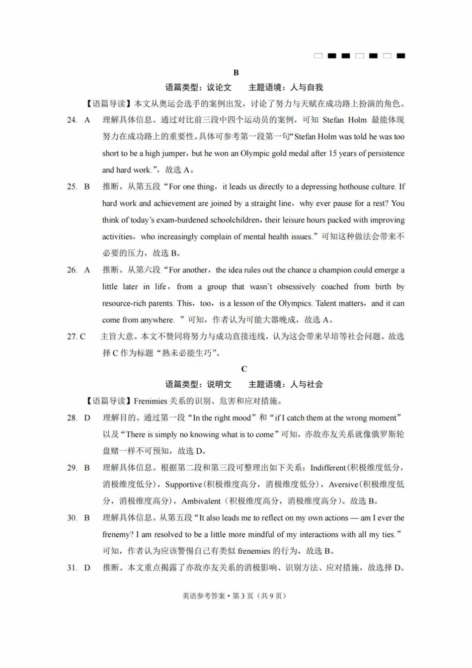巴蜀中学2025届高考适应性月考卷（三）英语答案.pdf_第3页