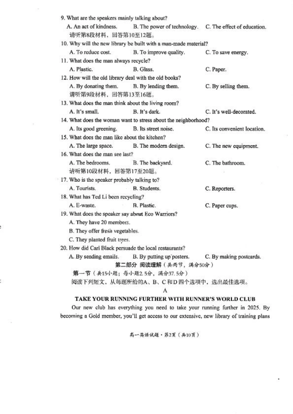 巴中市普通高中2024级年段学情检测英语+答案.pdf_第2页
