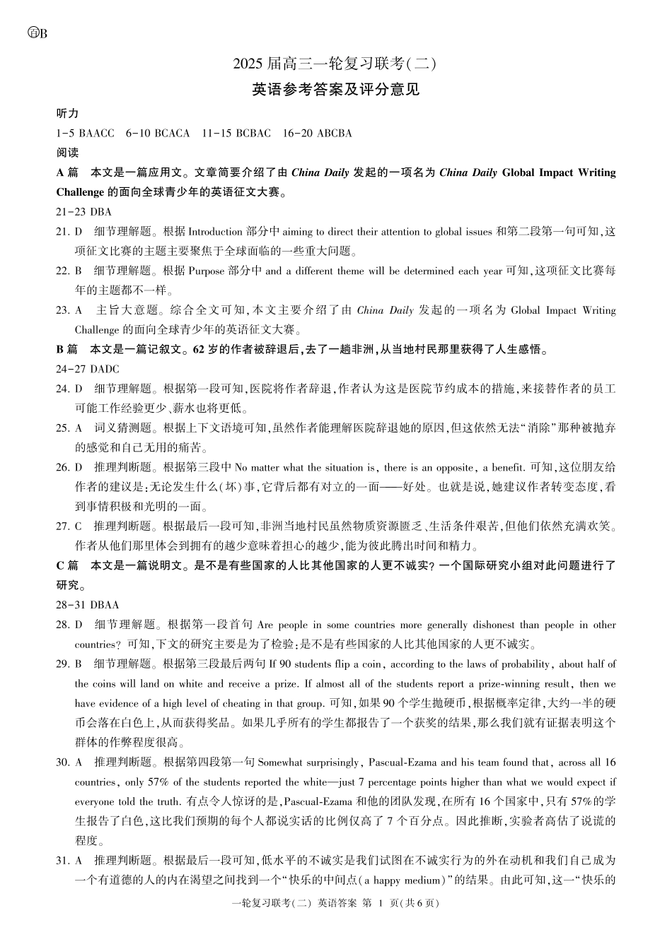 百师联盟2025届高三一轮复习联考（二）英语答案.pdf_第1页