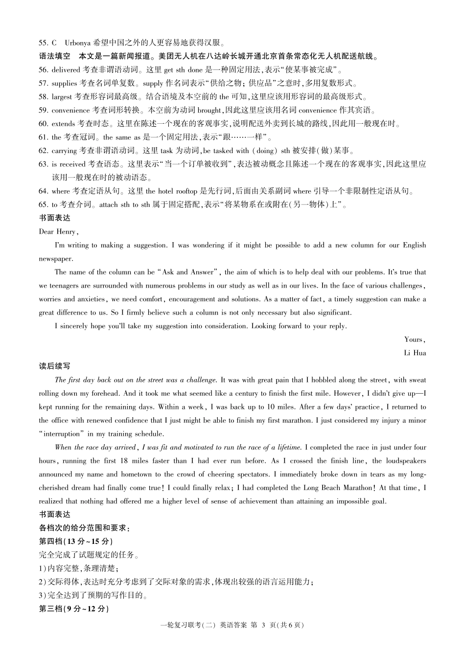 百师联盟2025届高三一轮复习联考（二）英语答案.pdf_第3页