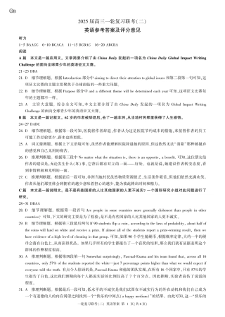 百师联盟2025届高三一轮复习联考（二）英语答案.pdf