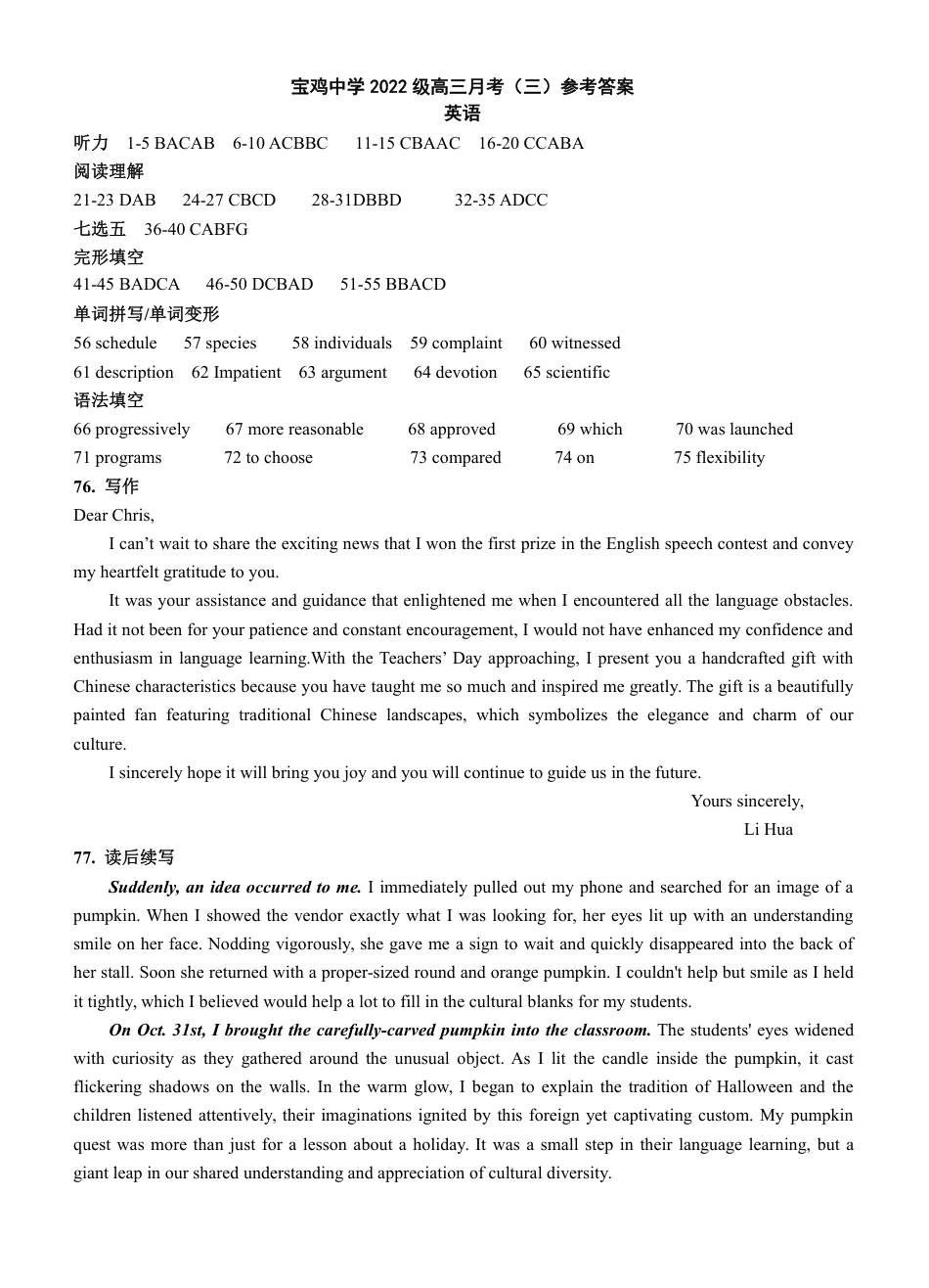 宝鸡中学2022级高三第一学期月考三考试参考答案-英语.pdf_第1页