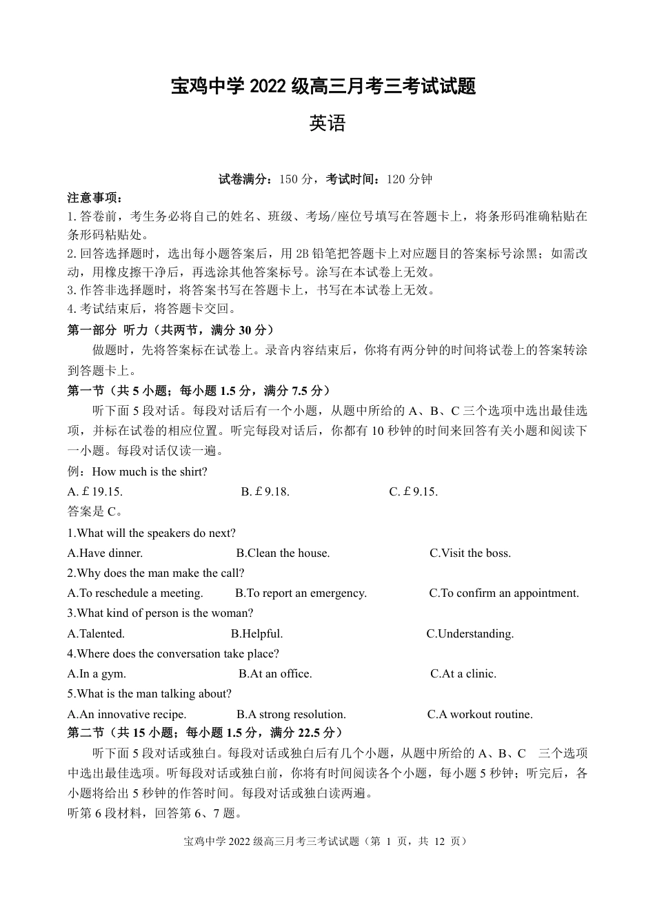 宝鸡中学2022级高三第一学期月考三考试试题-英语.pdf_第1页