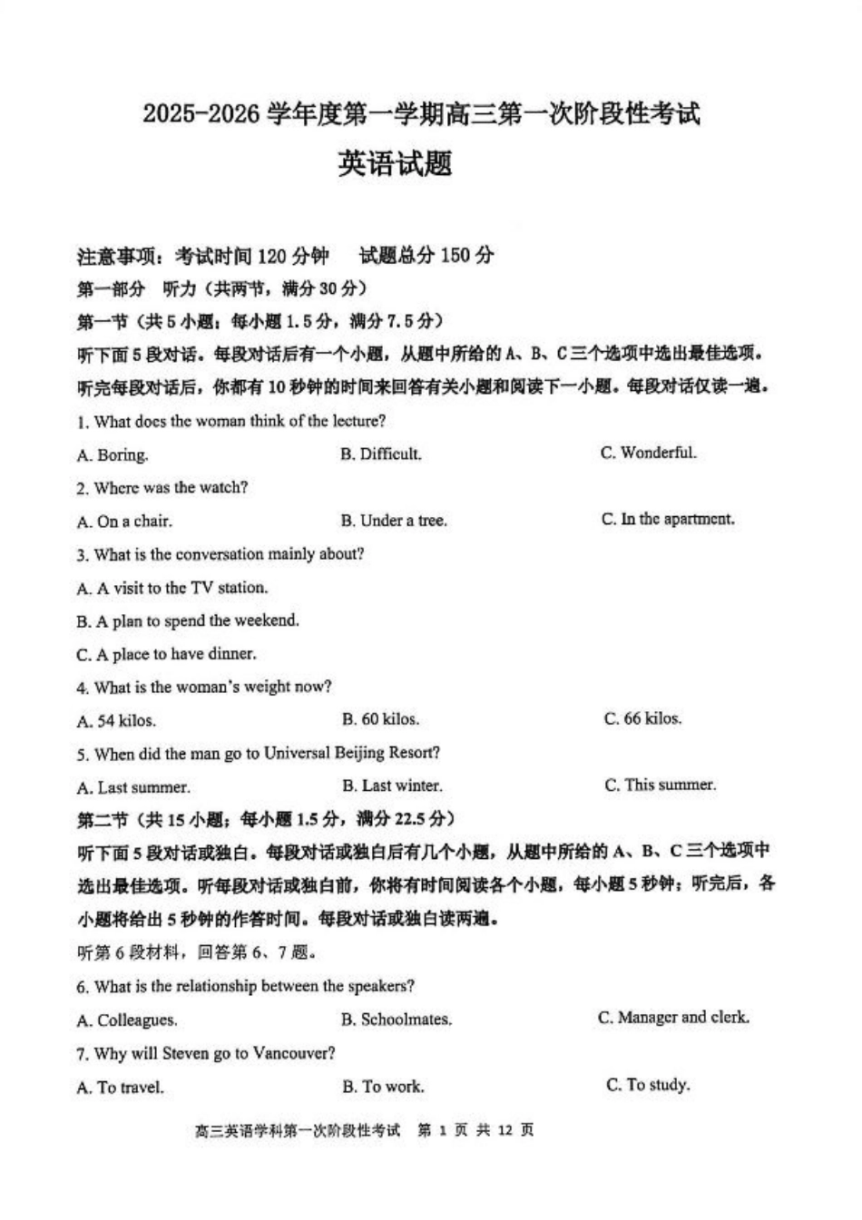 渤海大学附属高级中学2026届高三上学期第一次月考+英语.pdf_第1页