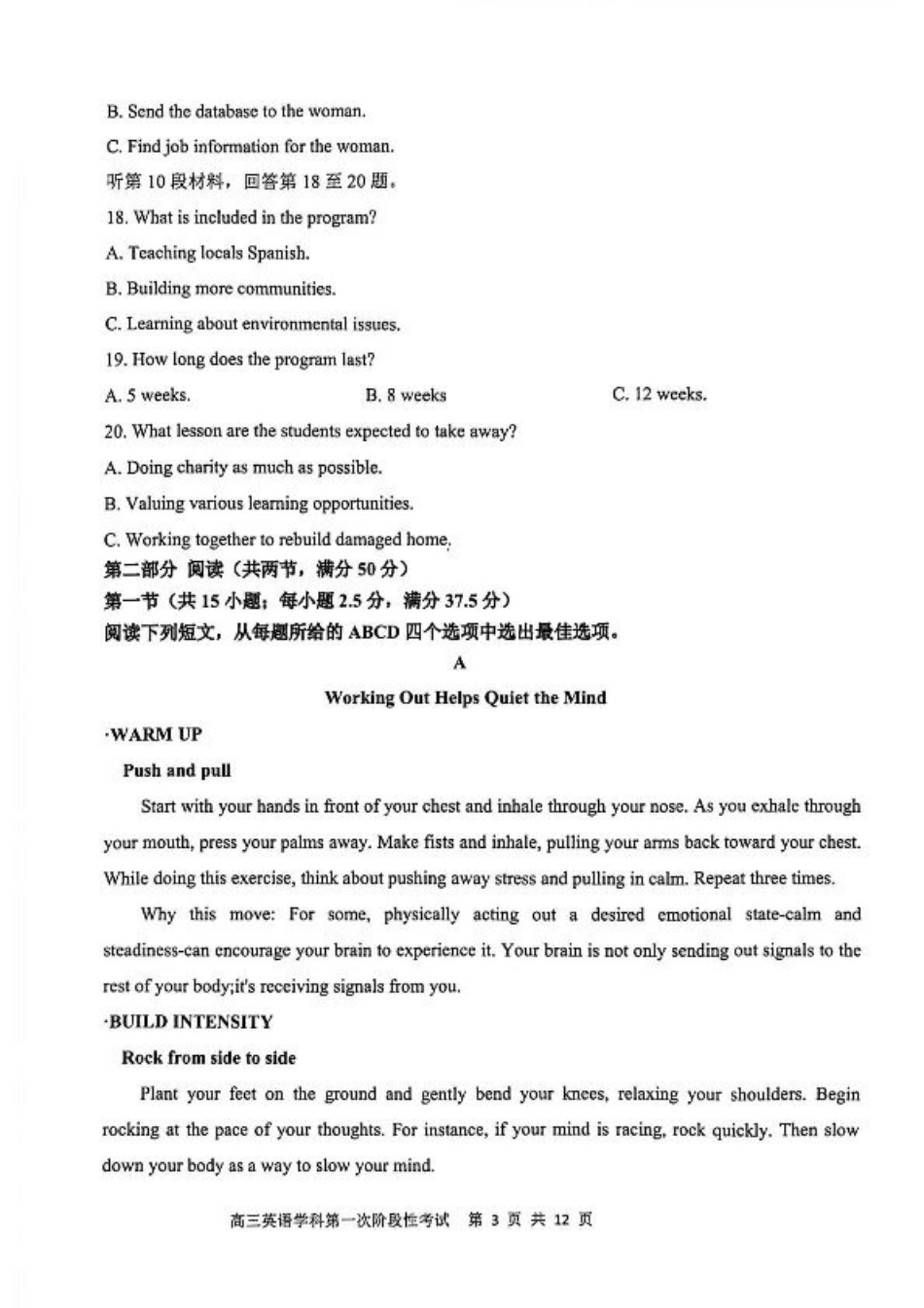 渤海大学附属高级中学2026届高三上学期第一次月考+英语.pdf_第3页