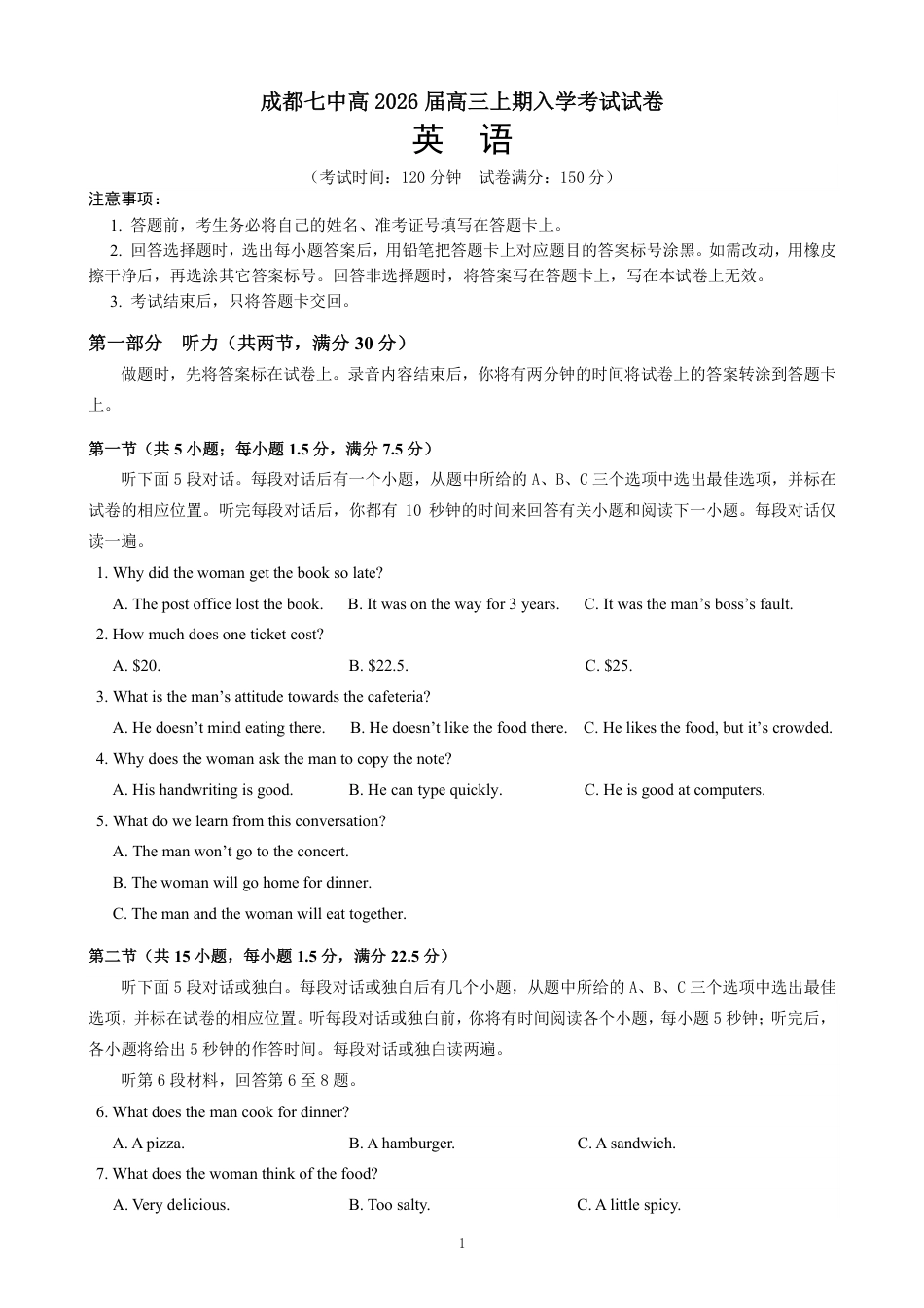 成都市第七中学2025-2026学年高三上学期8月入学考试英语.pdf_第1页