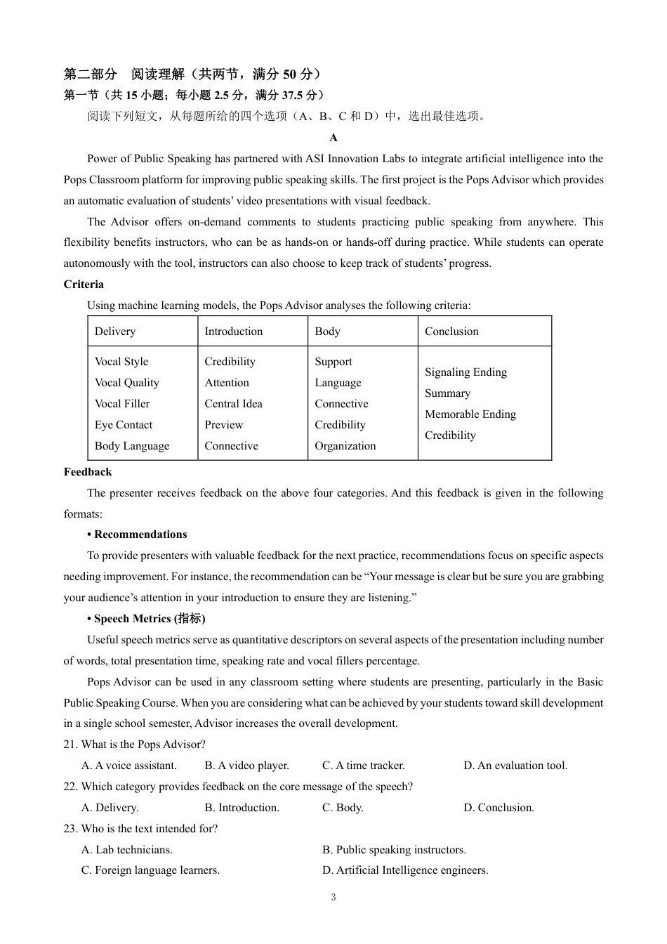 成都市第七中学2025-2026学年高三上学期8月入学考试英语.pdf_第3页
