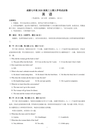 成都市第七中学2025-2026学年高三上学期8月入学考试英语.pdf