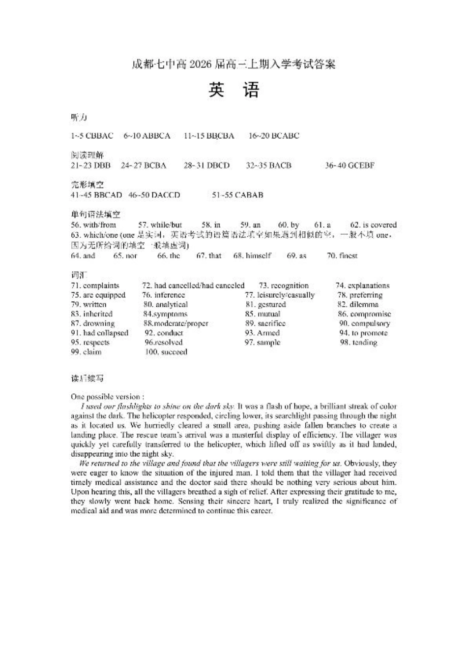 成都市第七中学2025-2026学年高三上学期8月入学考试英语答案.pdf_第1页