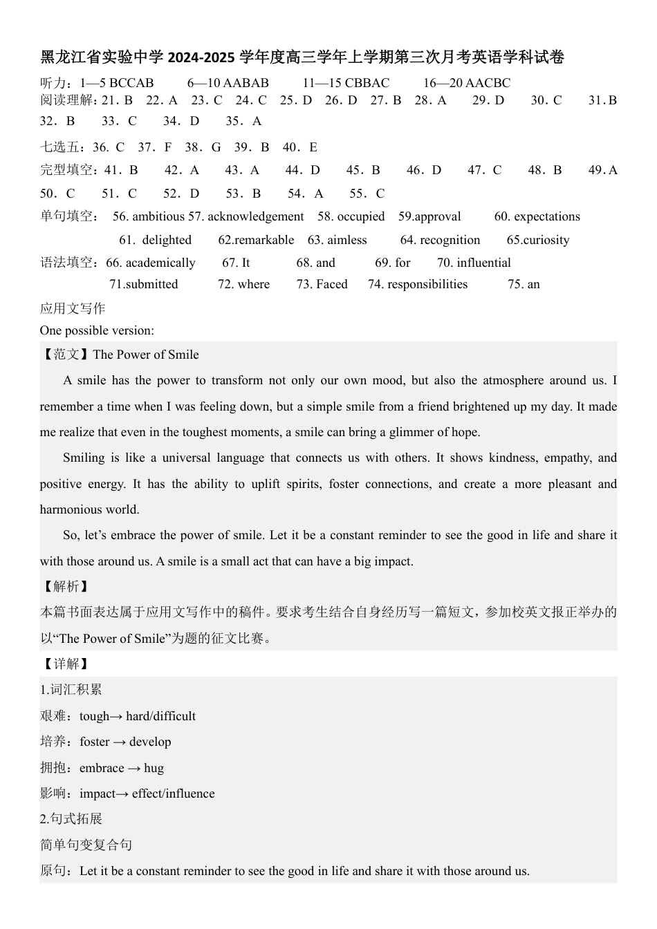 答案黑龙江省实验中学2024-2025学年度高三学年上学期第三次月考考试英语学科试卷(1).pdf_第1页