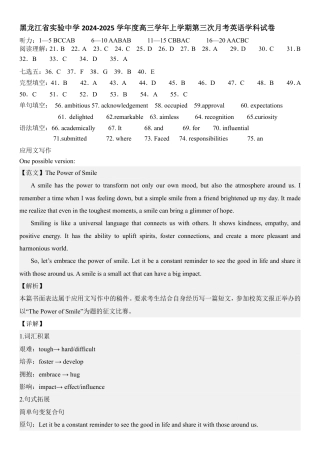 答案黑龙江省实验中学2024-2025学年度高三学年上学期第三次月考考试英语学科试卷(1).pdf