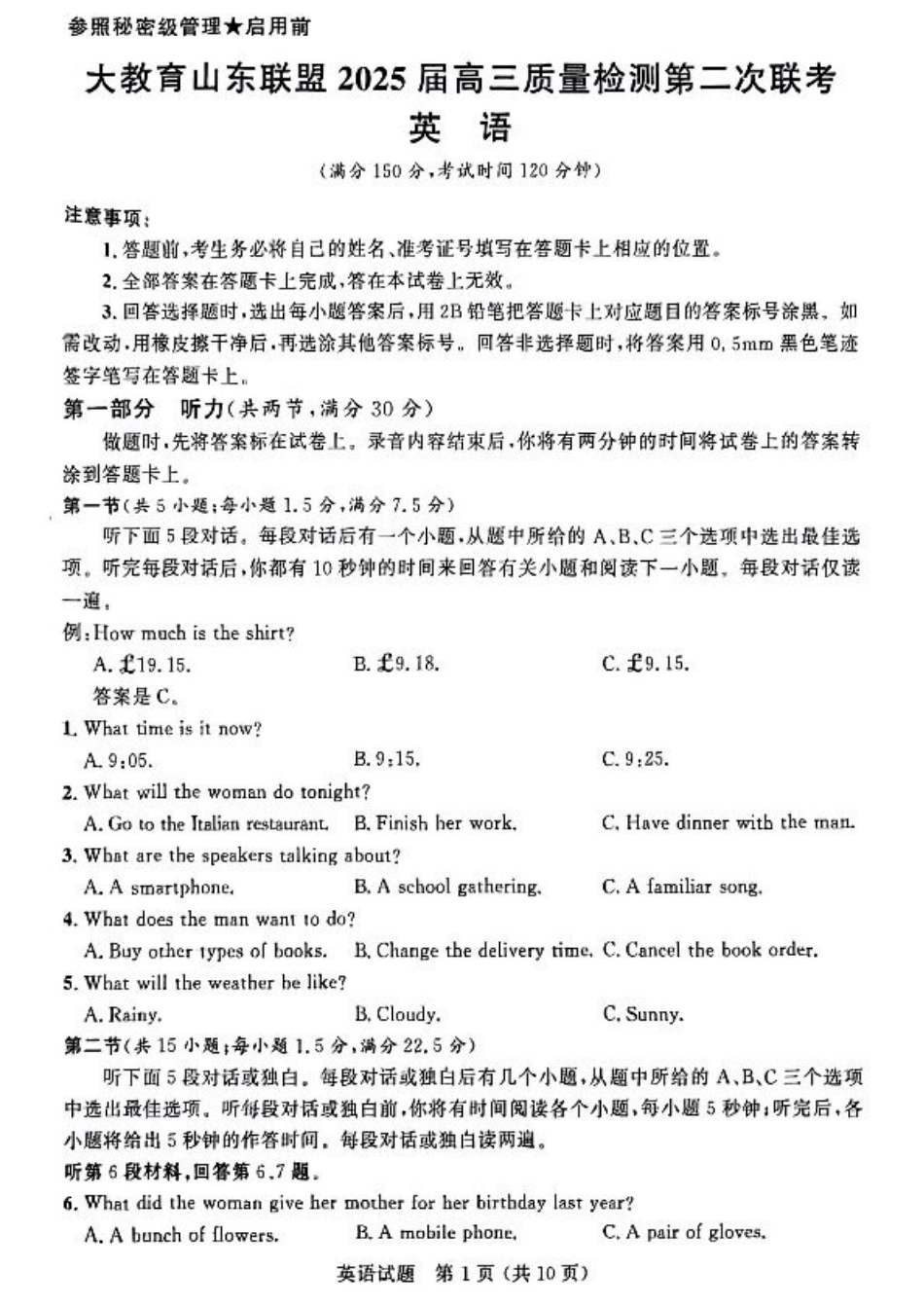大教育山东联盟2025届高三质量检测第二次联考英语.pdf_第1页