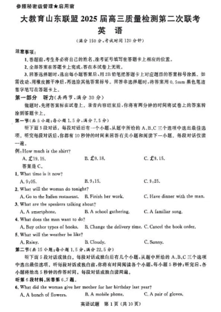 大教育山东联盟2025届高三质量检测第二次联考英语.pdf