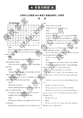 大教育山东联盟2025届高三质量检测第二次联考英语答案.pdf