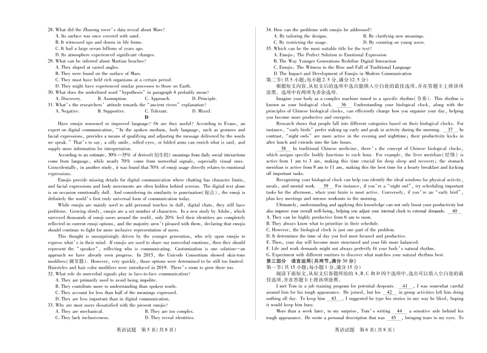 大联考·河南省焦作市普通高中2024-2025学年高二年级期末考试（全科）_英语焦作高二下期末.pdf_第3页