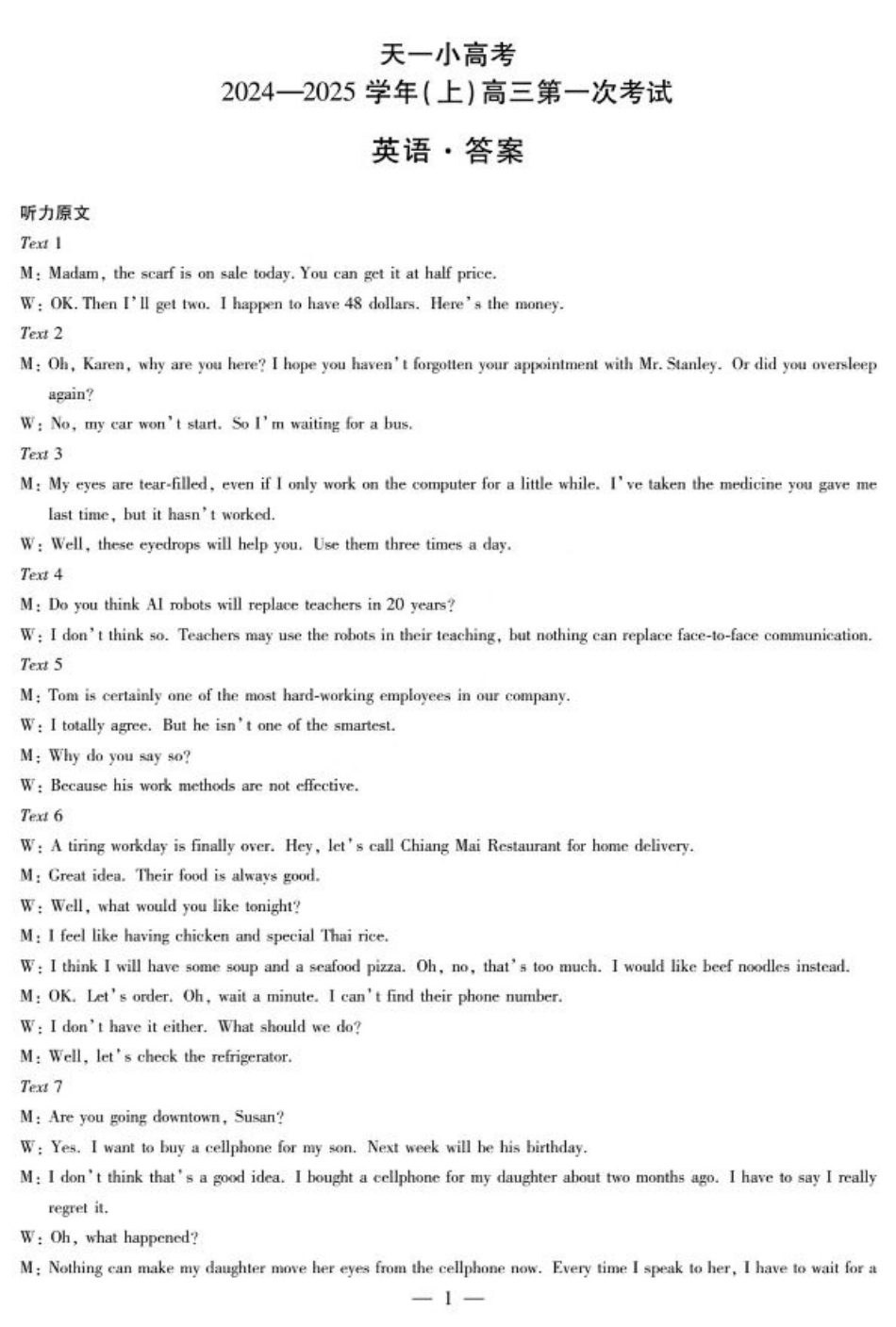 大联考2024-2025学年高三第一次考试英语答案 （小高考）.pdf_第1页